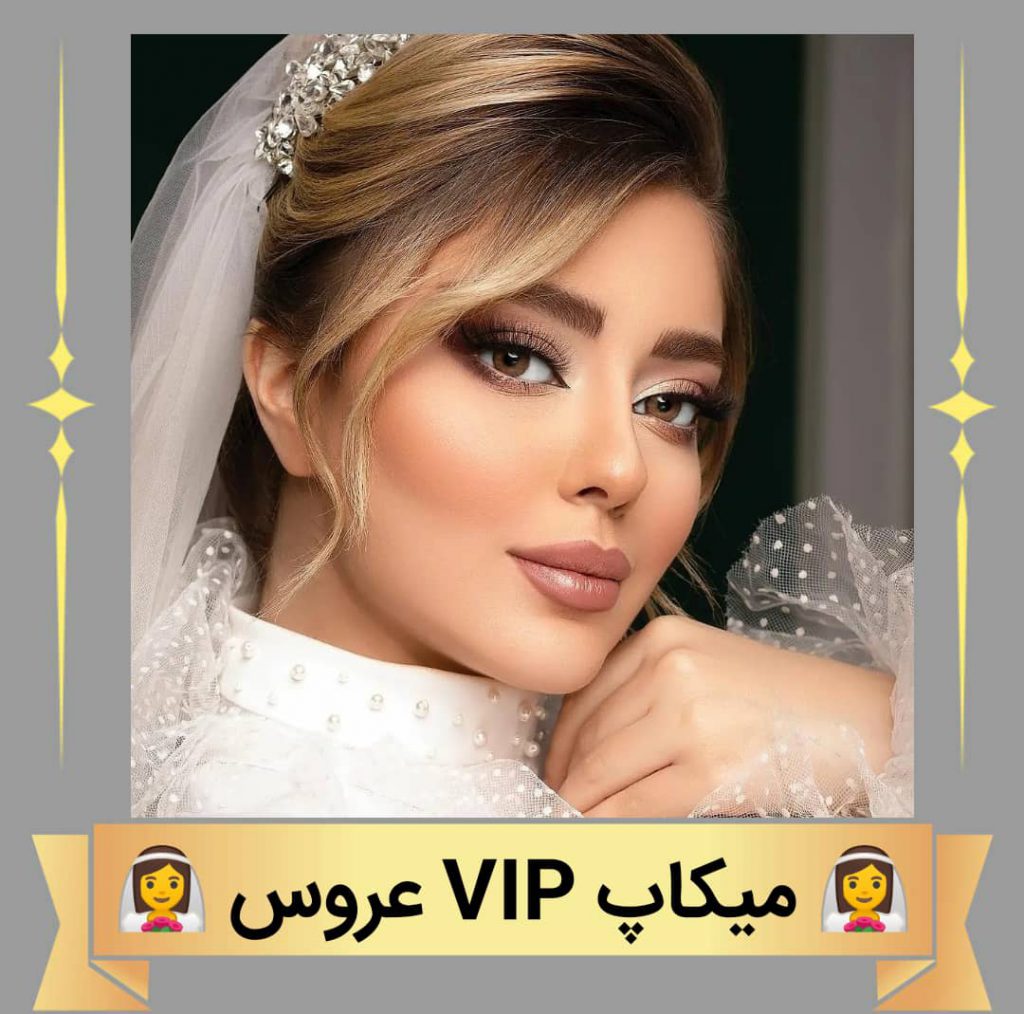میکاپ عروس در تهرانپارس غربی